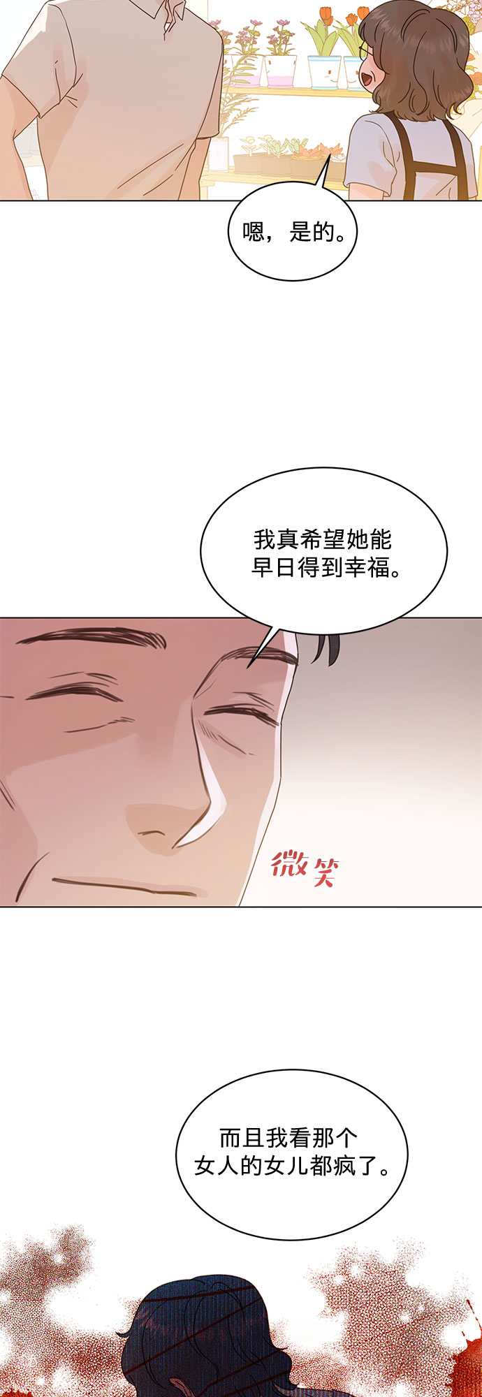 賢妻的誘惑 - 第67話 - 4