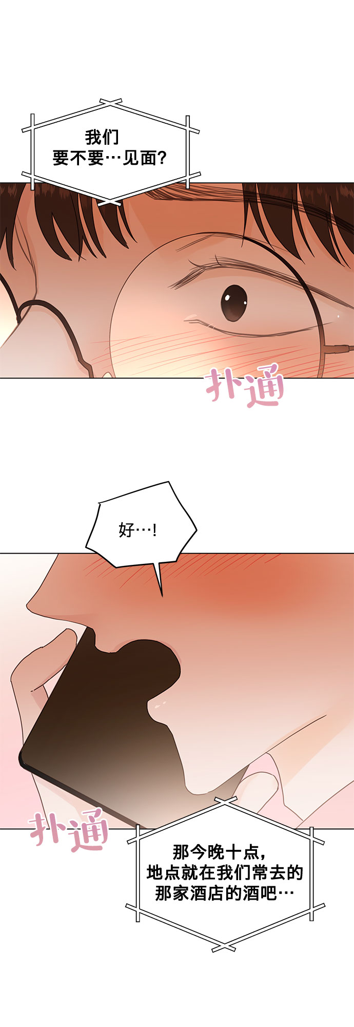 贤妻的诱惑 - 第69话 - 7