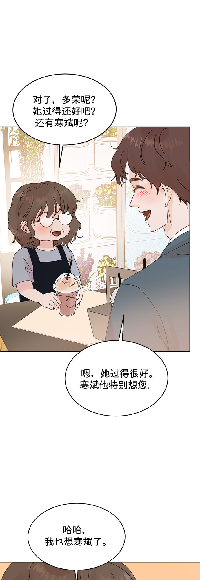 賢妻的誘惑 - 第69話 - 5