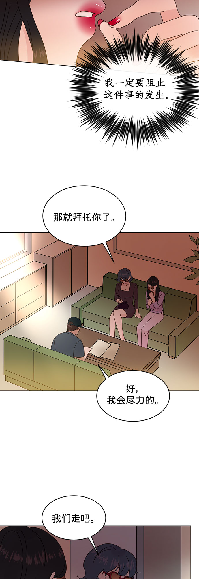 賢妻的誘惑 - 第71話 - 1