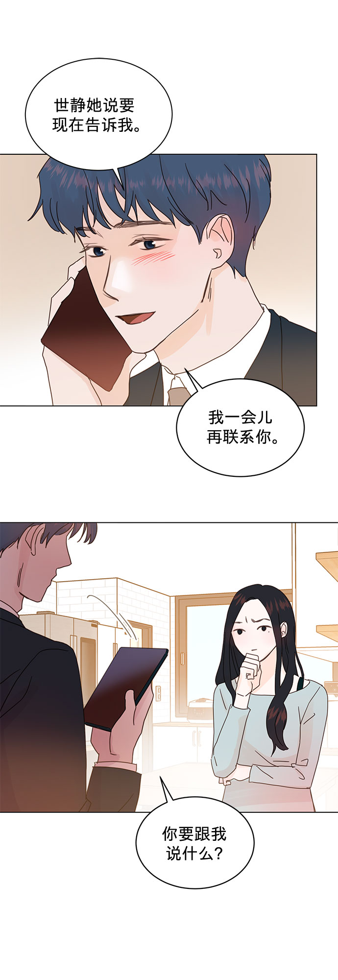 贤妻的诱惑 - 第73话 - 5