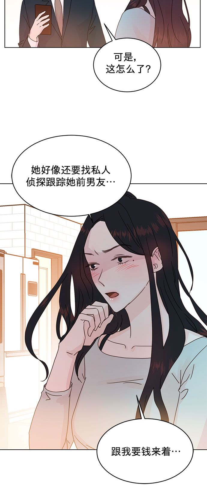 賢妻的誘惑 - 第73話 - 7