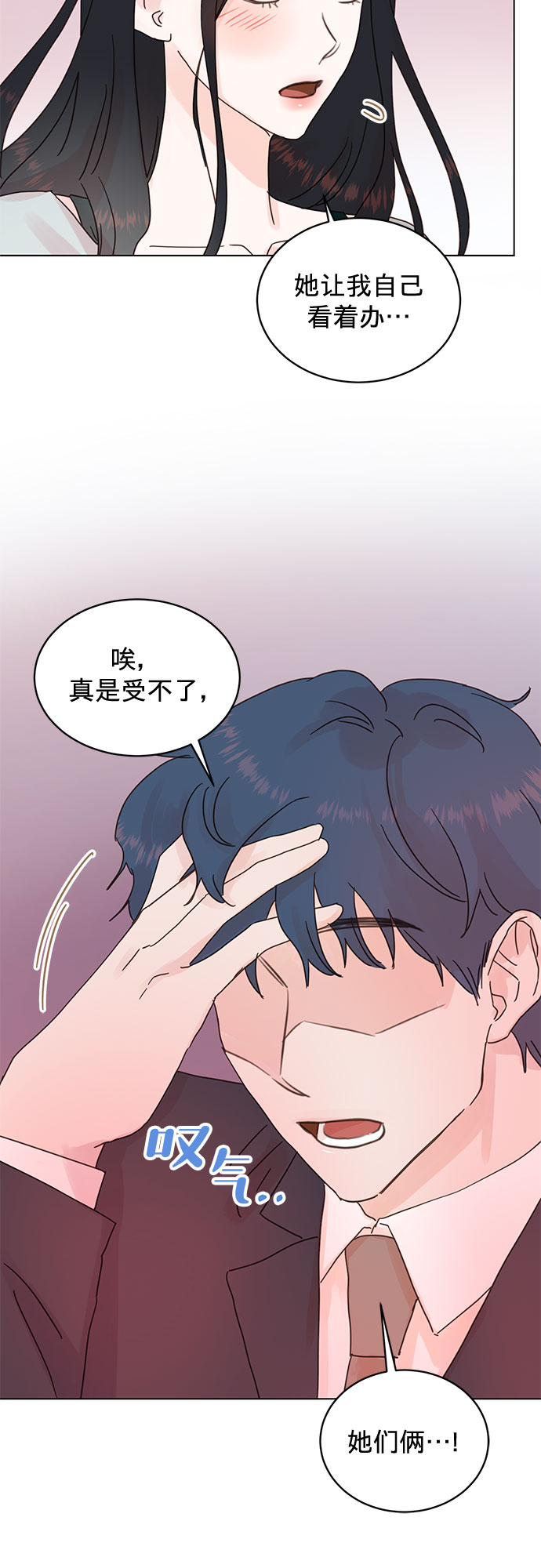 賢妻的誘惑 - 第73話 - 3