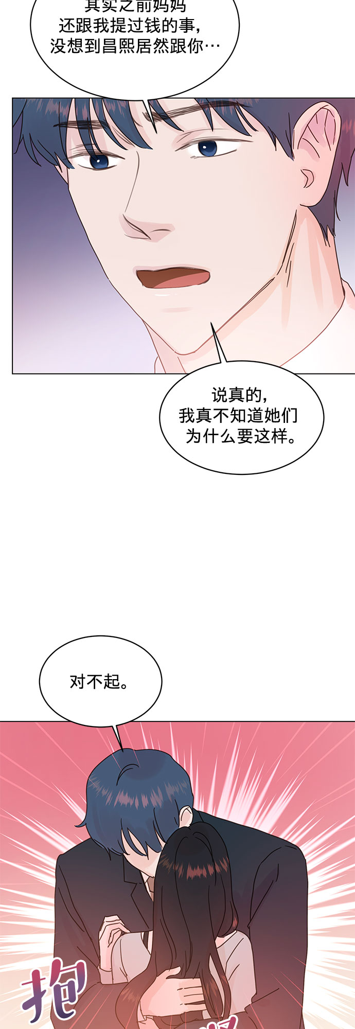 贤妻的诱惑 - 第73话 - 7