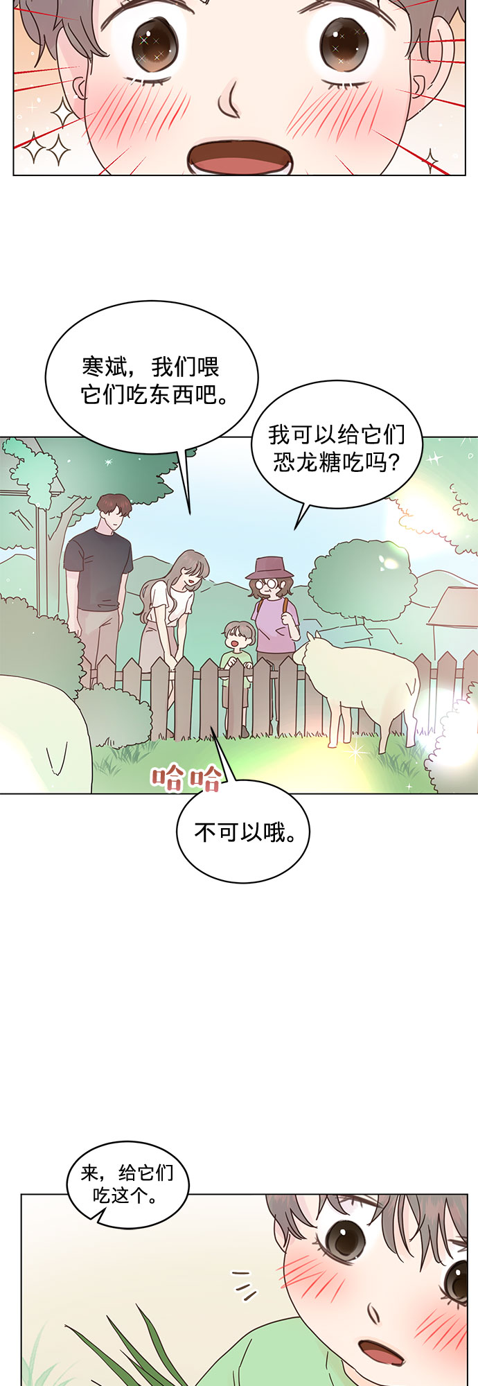 賢妻的誘惑 - 第73話 - 3