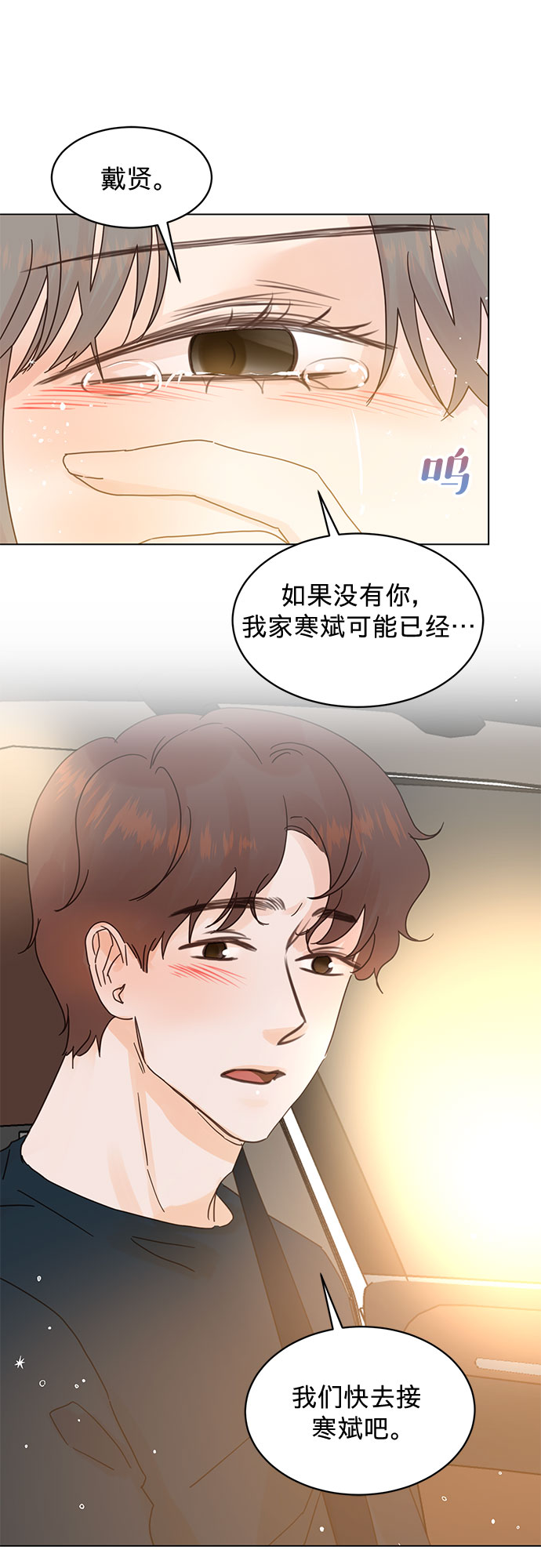 賢妻的誘惑 - 第75話 - 5