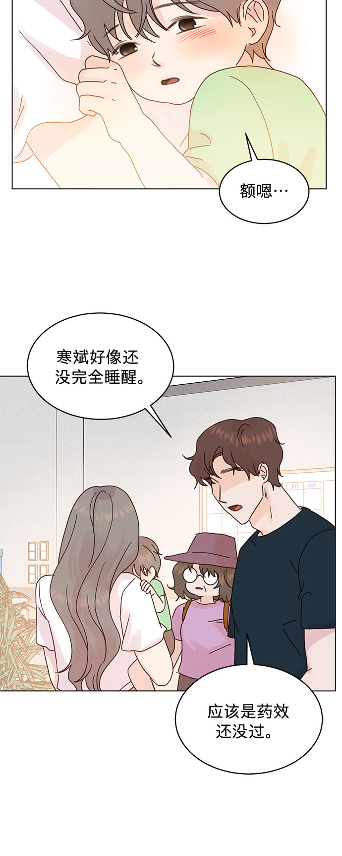 賢妻的誘惑 - 第75話 - 5