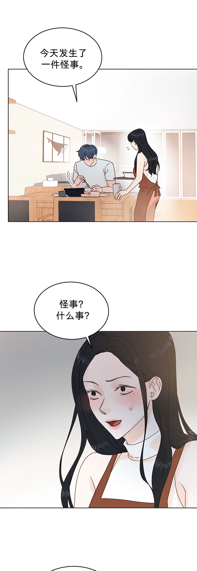 贤妻的诱惑 - 第79话 - 7