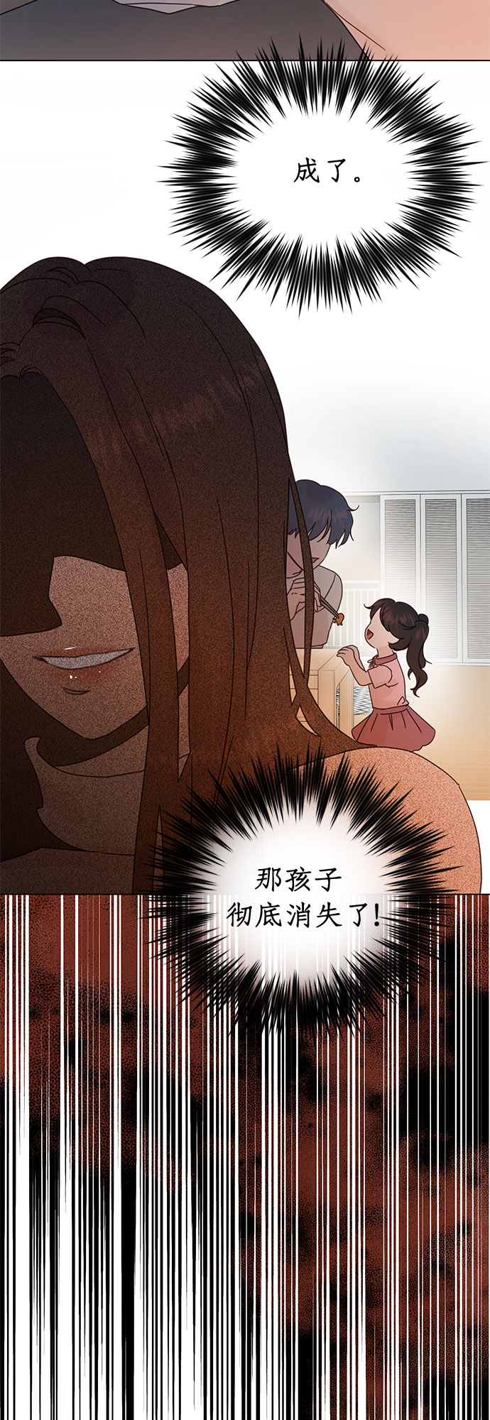 賢妻的誘惑 - 第79話 - 4