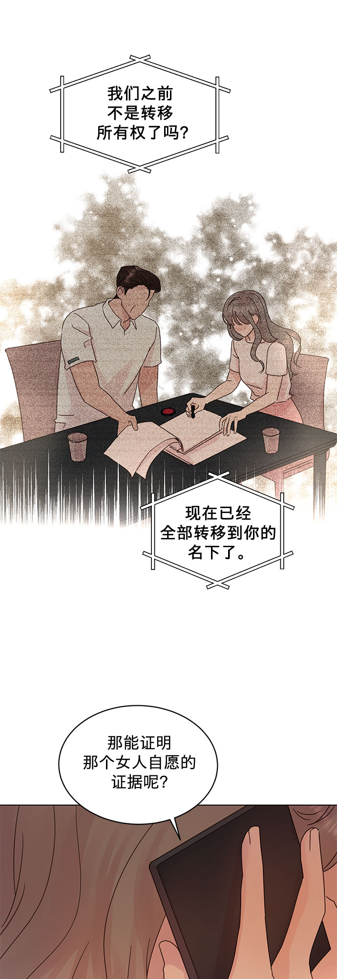 賢妻的誘惑 - 第79話 - 1