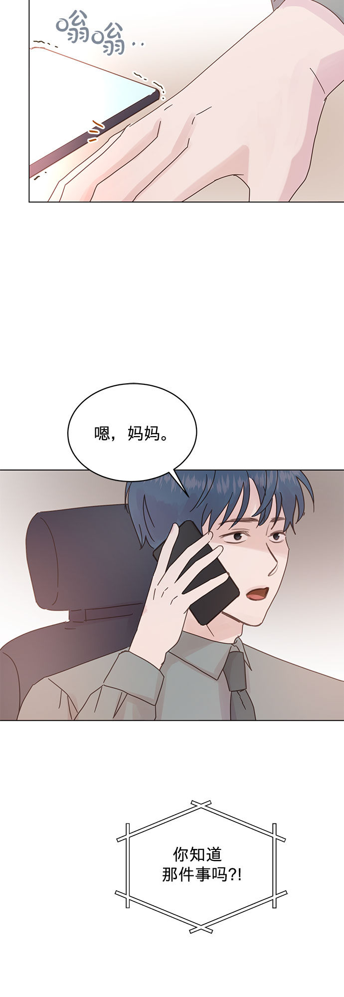 賢妻的誘惑 - 第81話 - 6