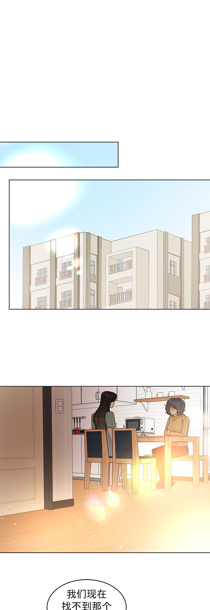 賢妻的誘惑 - 第83話 - 7