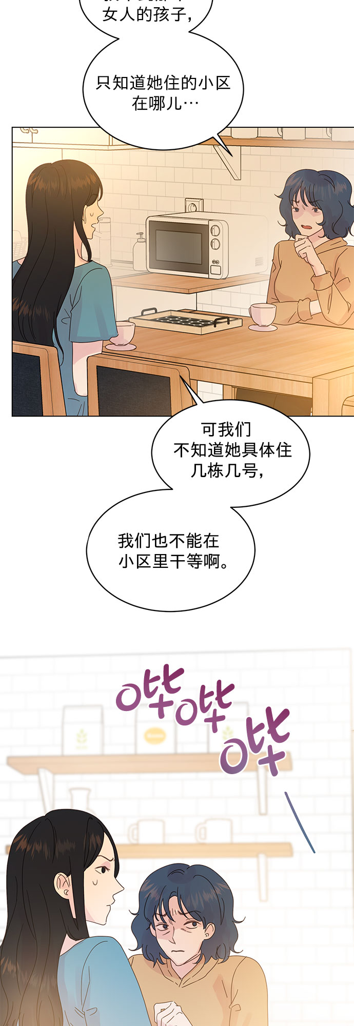 賢妻的誘惑 - 第83話 - 1