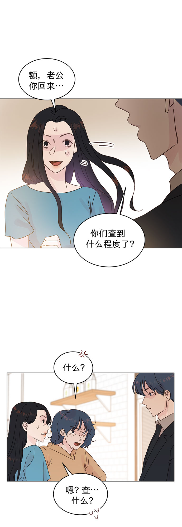 賢妻的誘惑 - 第83話 - 3