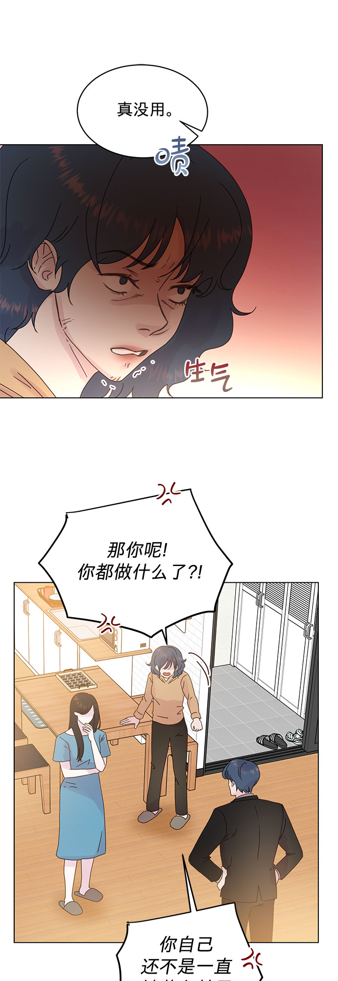 贤妻的诱惑 - 第83话 - 6