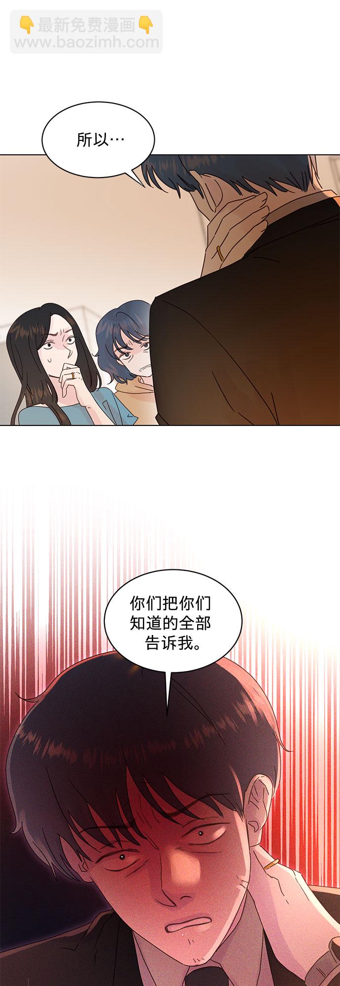 賢妻的誘惑 - 第83話 - 1