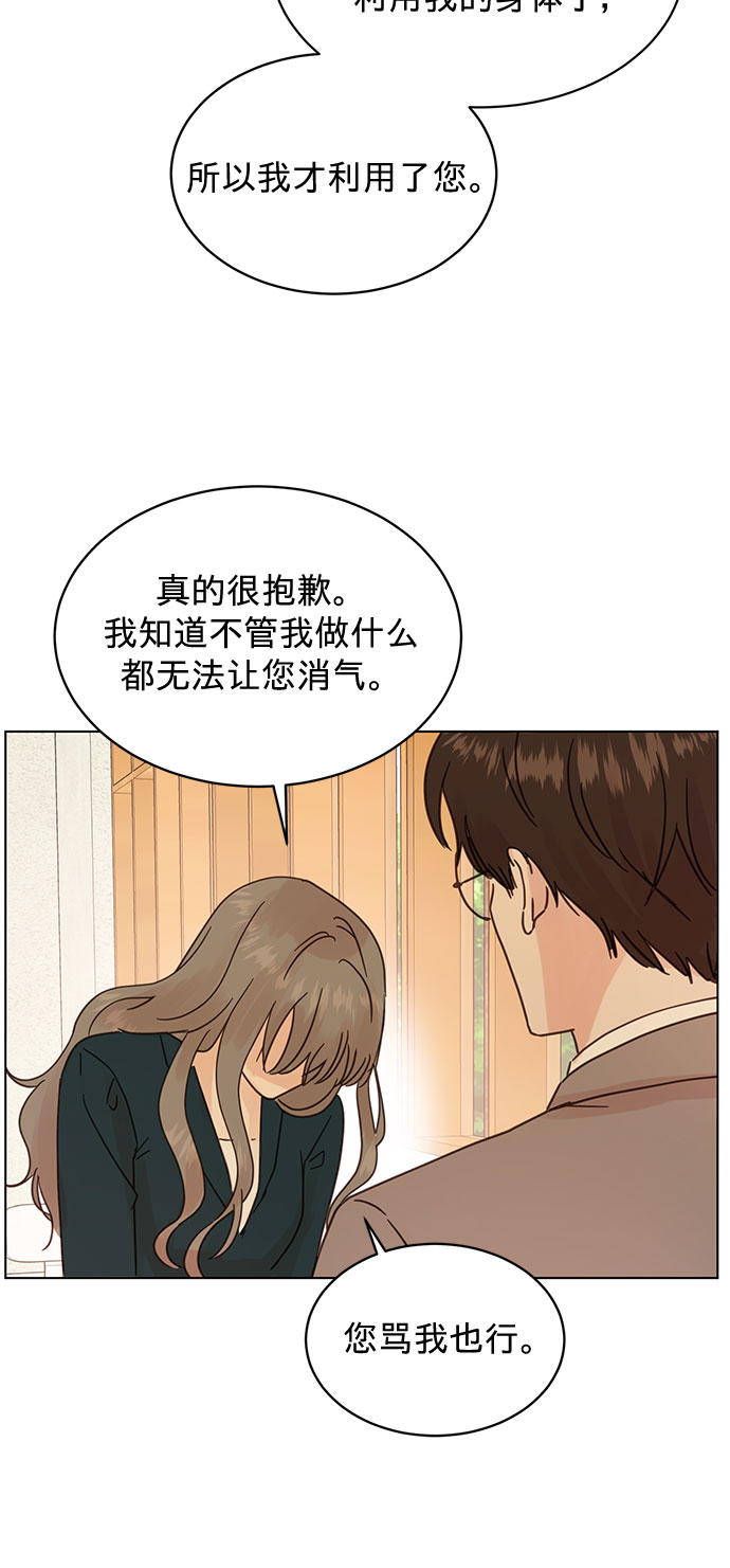 賢妻的誘惑 - 第89話 - 1