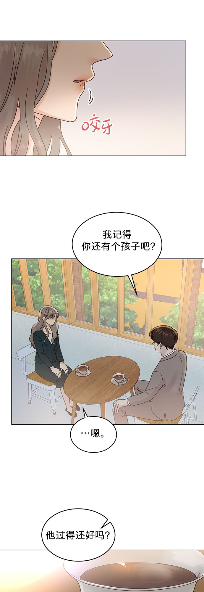 賢妻的誘惑 - 第89話 - 5