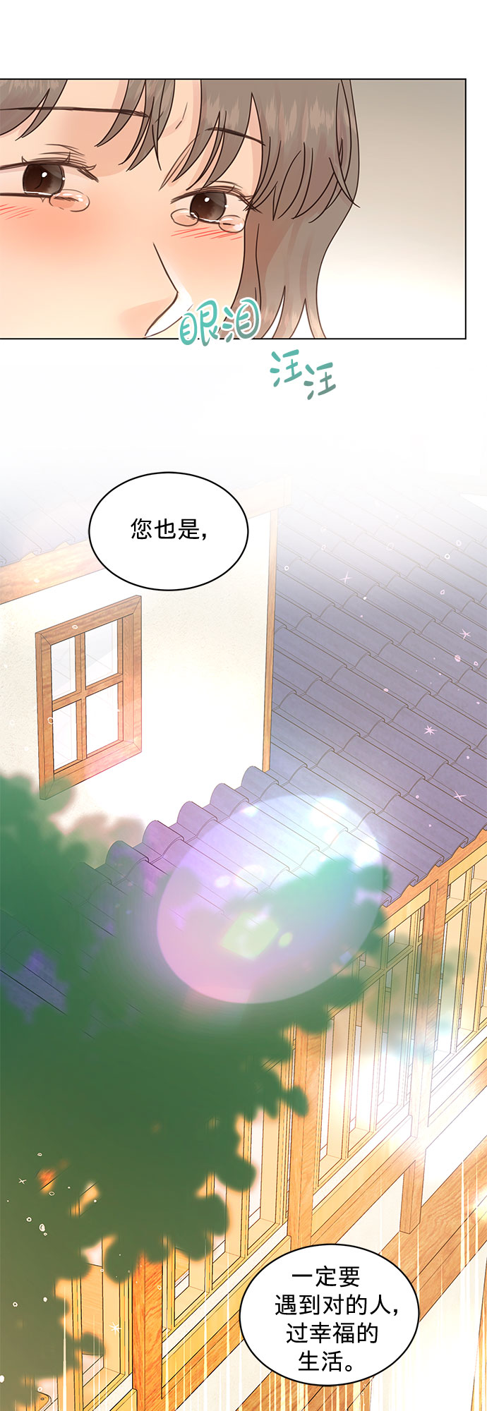 賢妻的誘惑 - 第89話 - 7