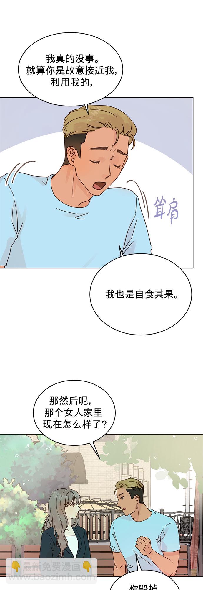 賢妻的誘惑 - 第89話 - 6