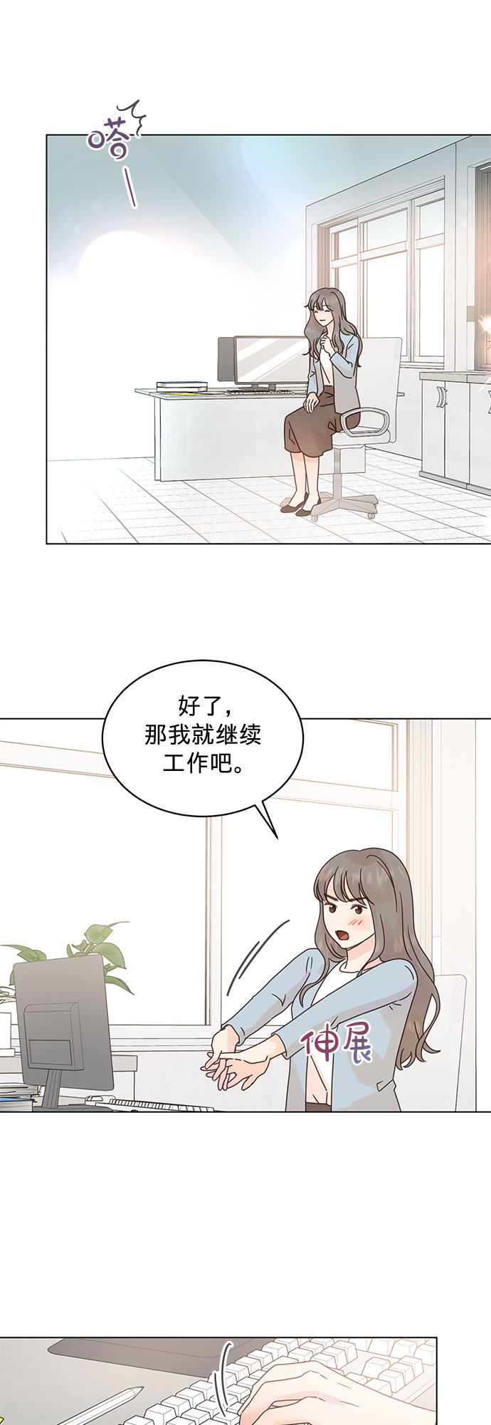 賢妻的誘惑 - 第93話 - 7