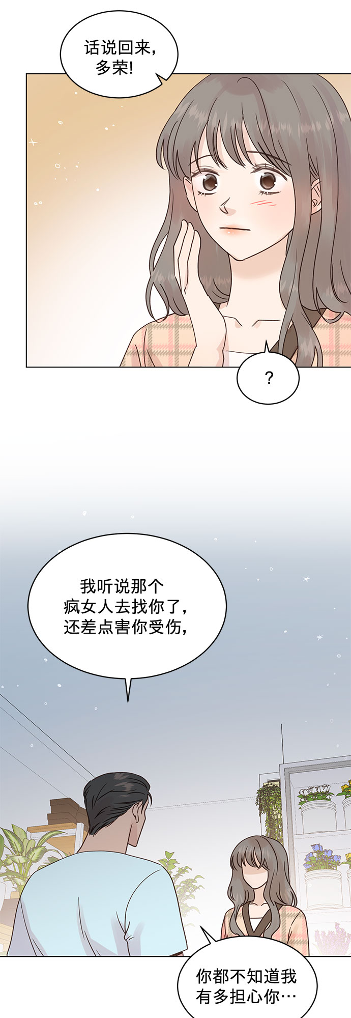 賢妻的誘惑 - 第97話 - 7