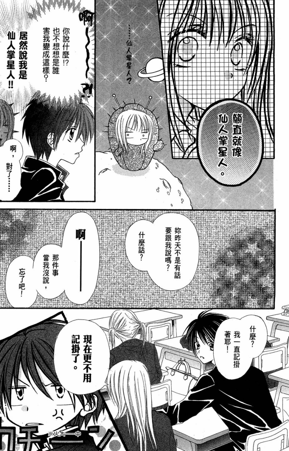 仙人掌的秘密 - 第01卷(1/4) - 1