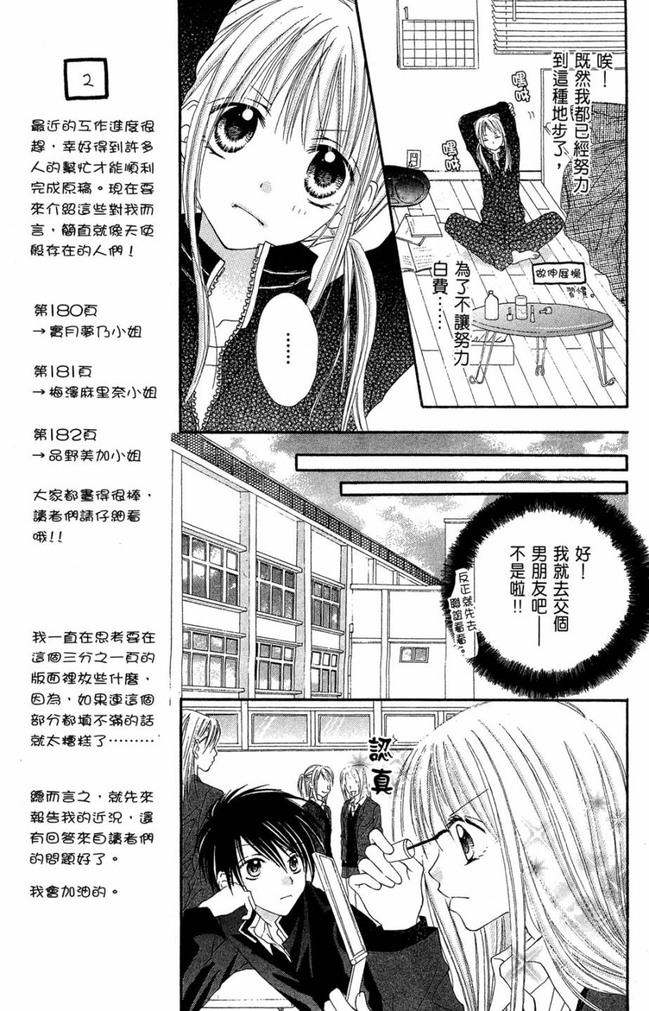 仙人掌的秘密 - 第01卷(1/4) - 7