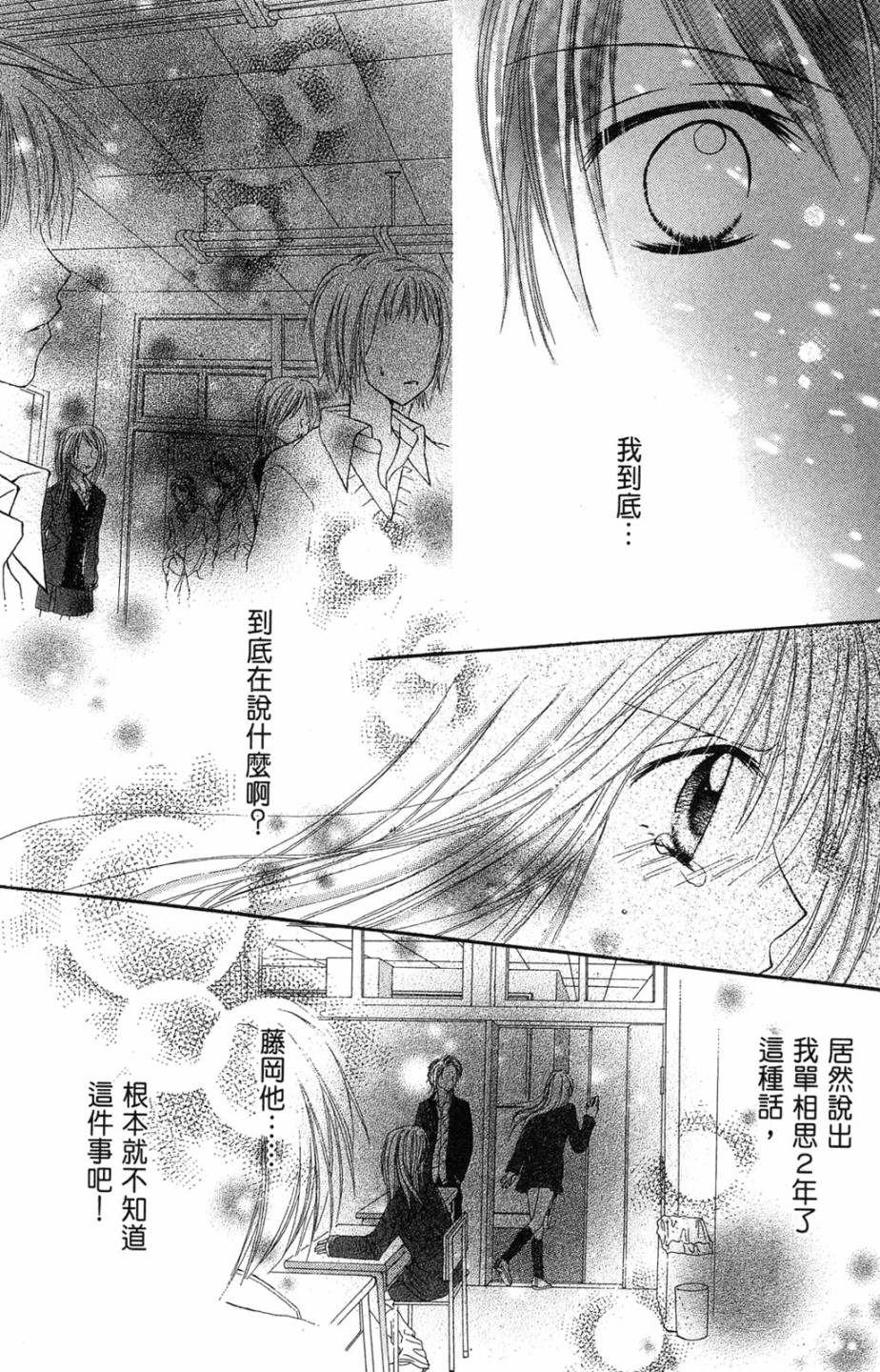 仙人掌的秘密 - 第01卷(1/4) - 4