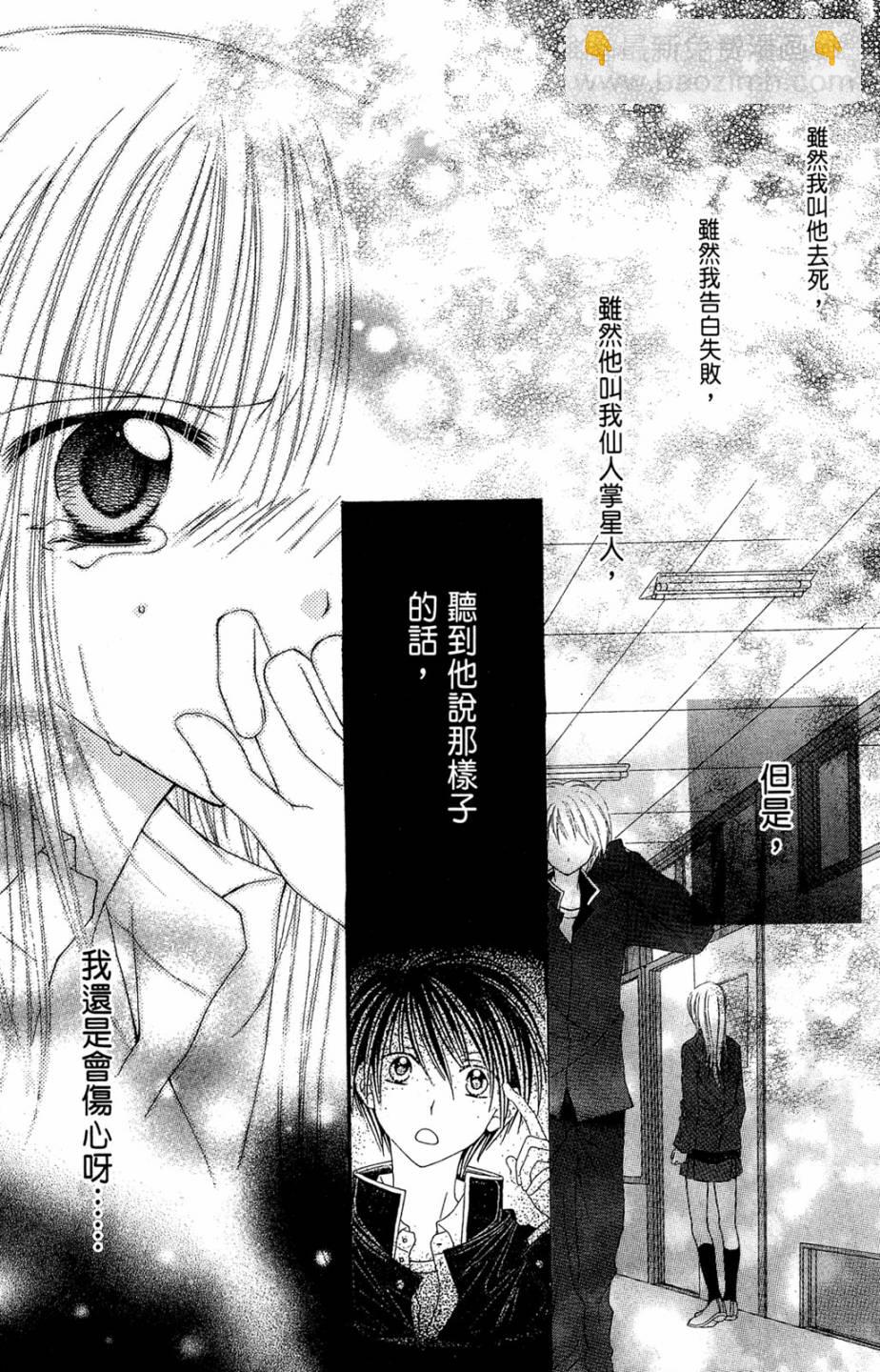 仙人掌的秘密 - 第01卷(1/4) - 5