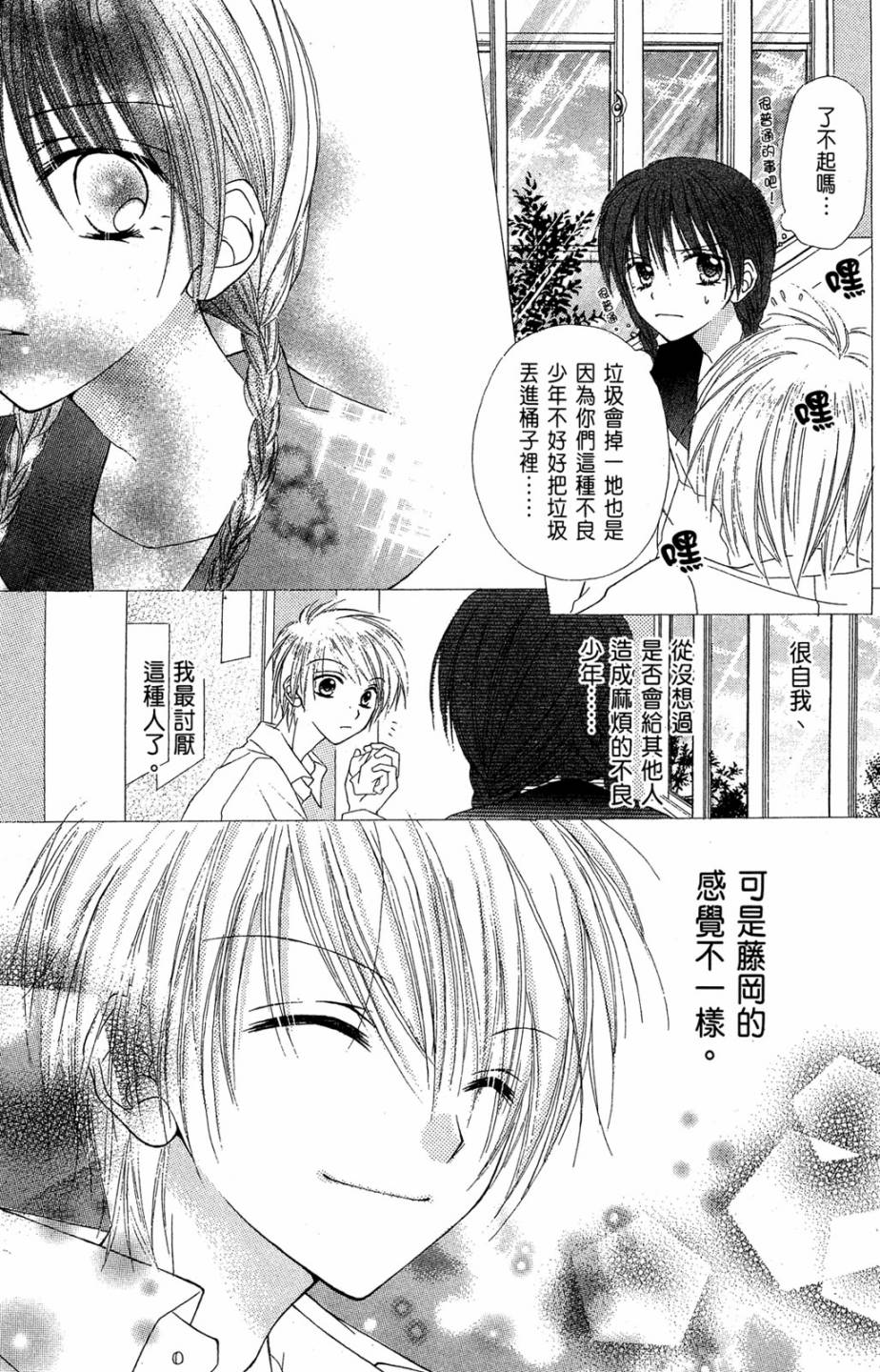 仙人掌的秘密 - 第01卷(1/4) - 7