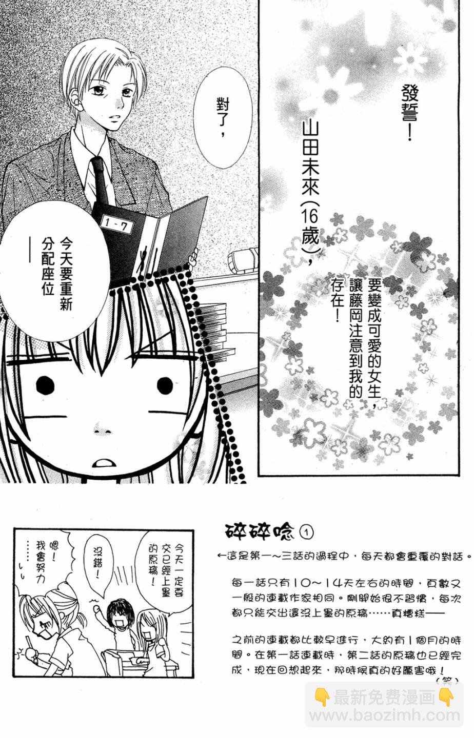 仙人掌的秘密 - 第01卷(1/4) - 5