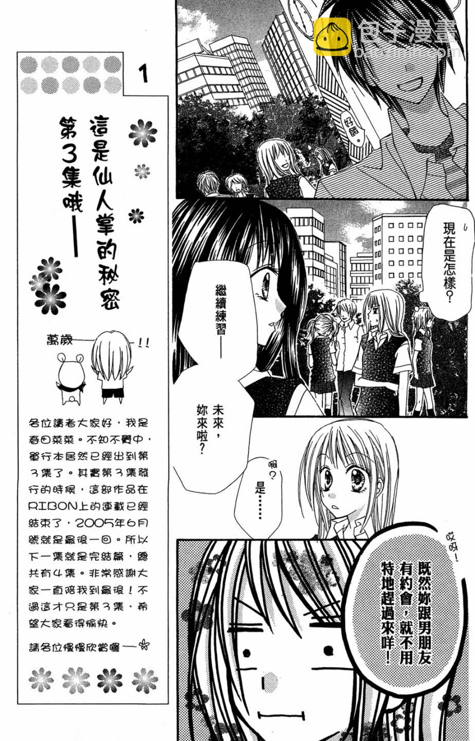 仙人掌的秘密 - 第03卷(1/4) - 1