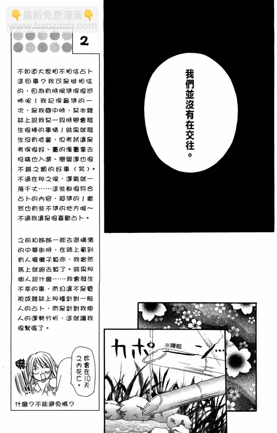仙人掌的秘密 - 第03卷(1/4) - 3