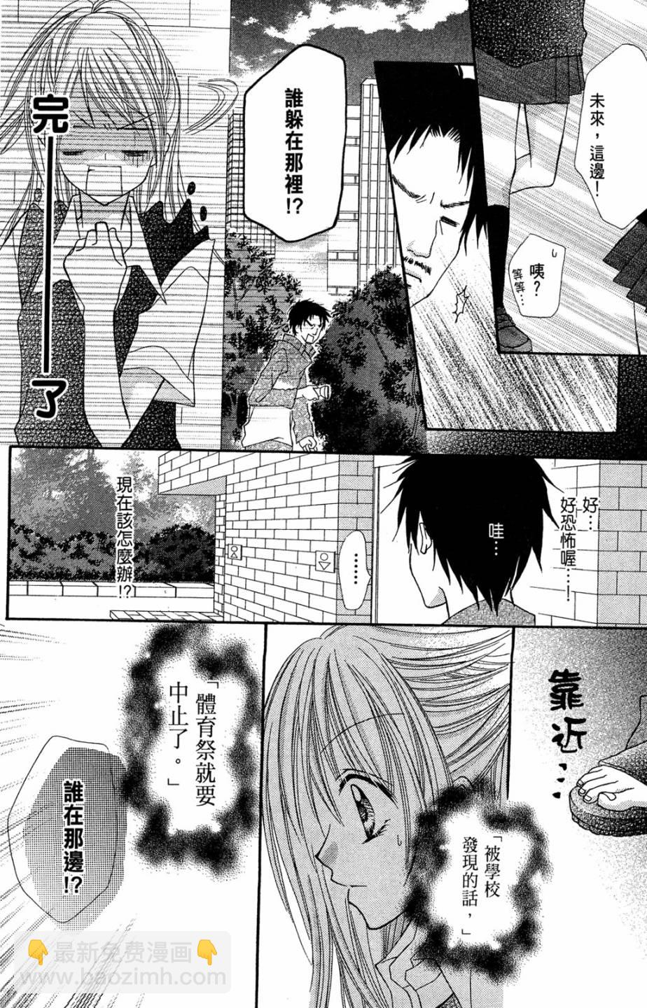 仙人掌的秘密 - 第03卷(1/4) - 6
