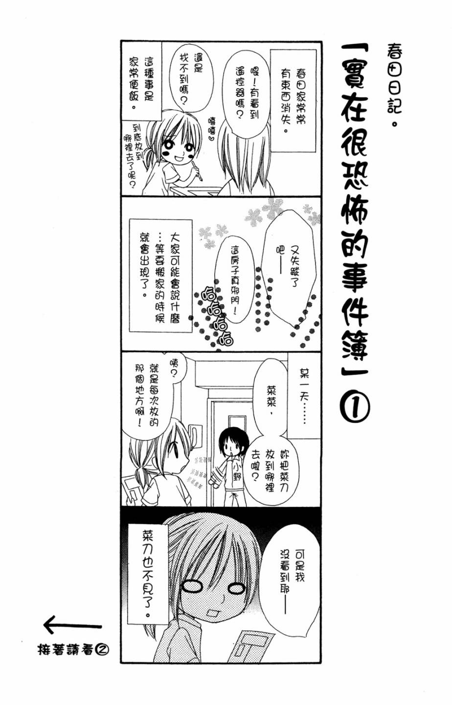 仙人掌的秘密 - 第03卷(1/4) - 8