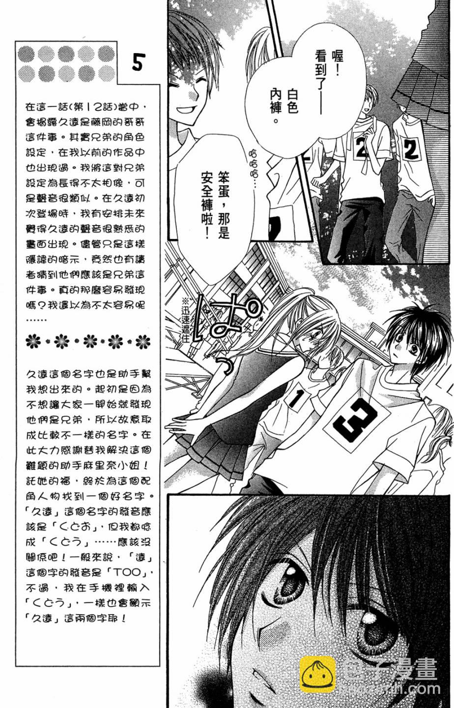 仙人掌的秘密 - 第03卷(1/4) - 7