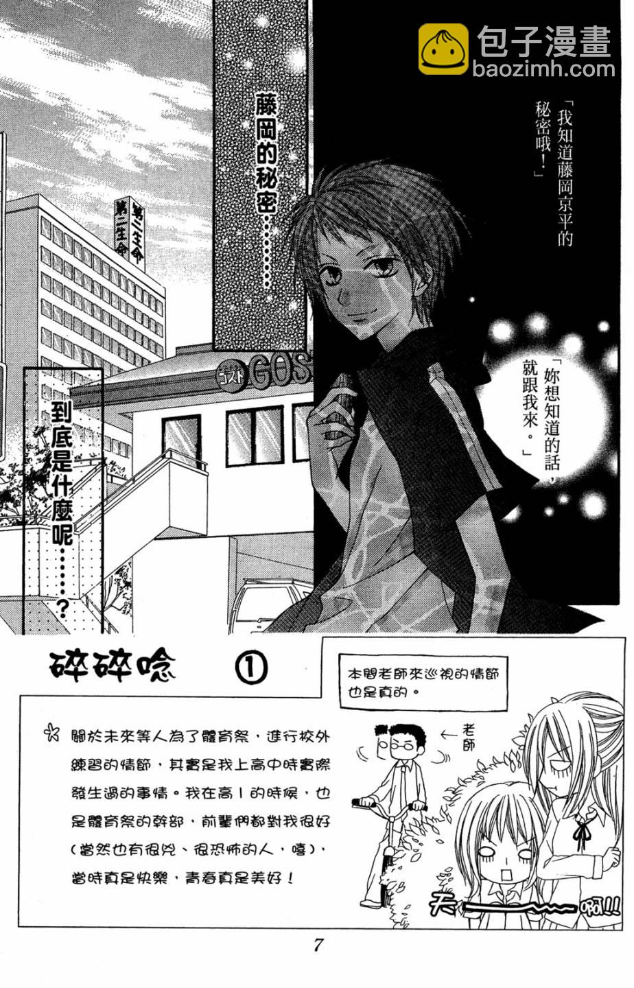 仙人掌的秘密 - 第03卷(1/4) - 1