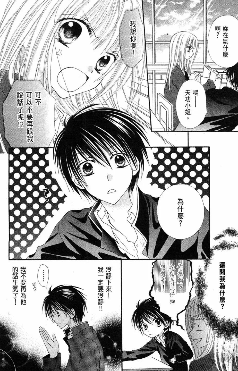 仙人掌的秘密 - 電子版01(1/4) - 6