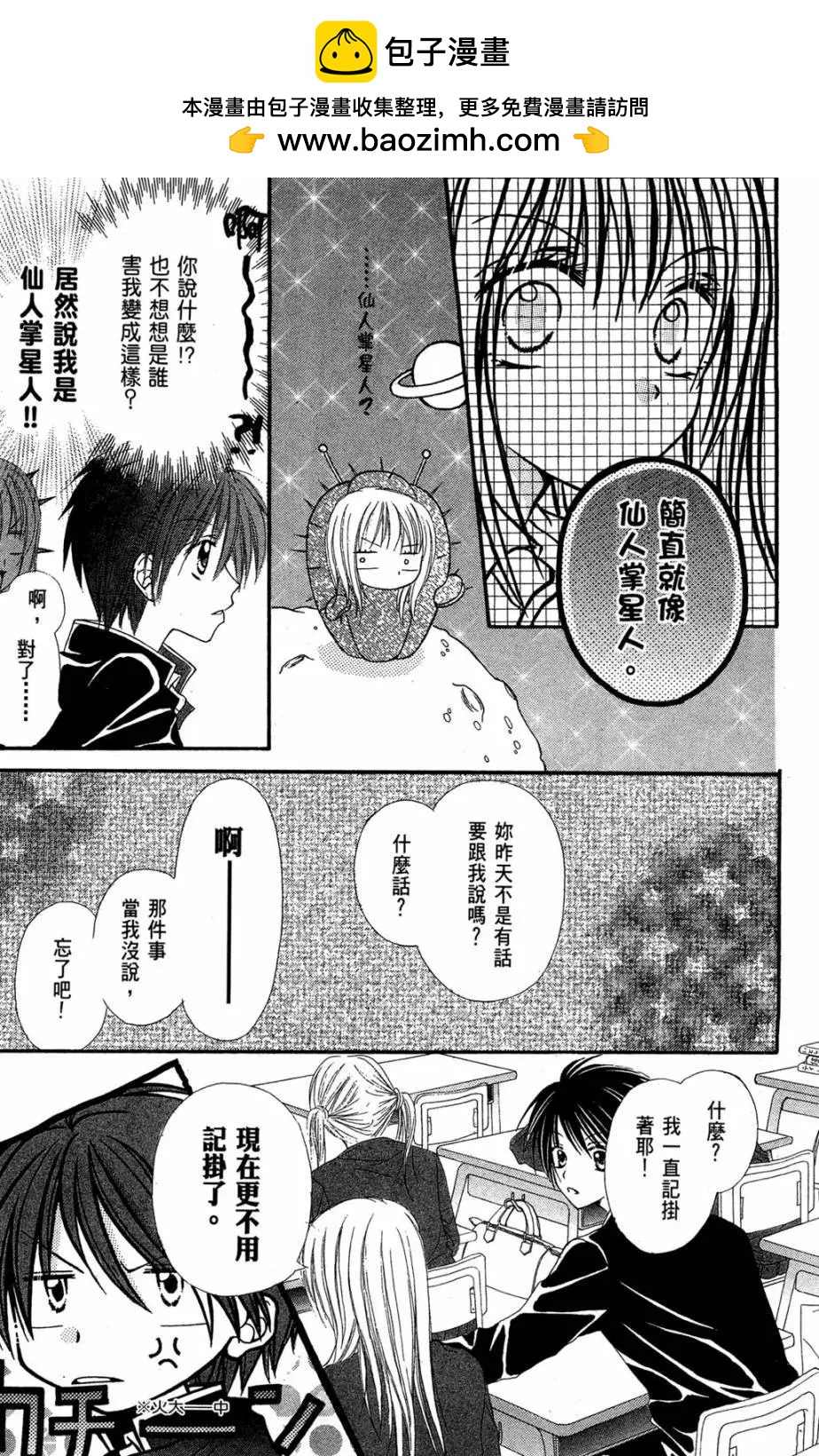 仙人掌的秘密 - 電子版01(1/4) - 1