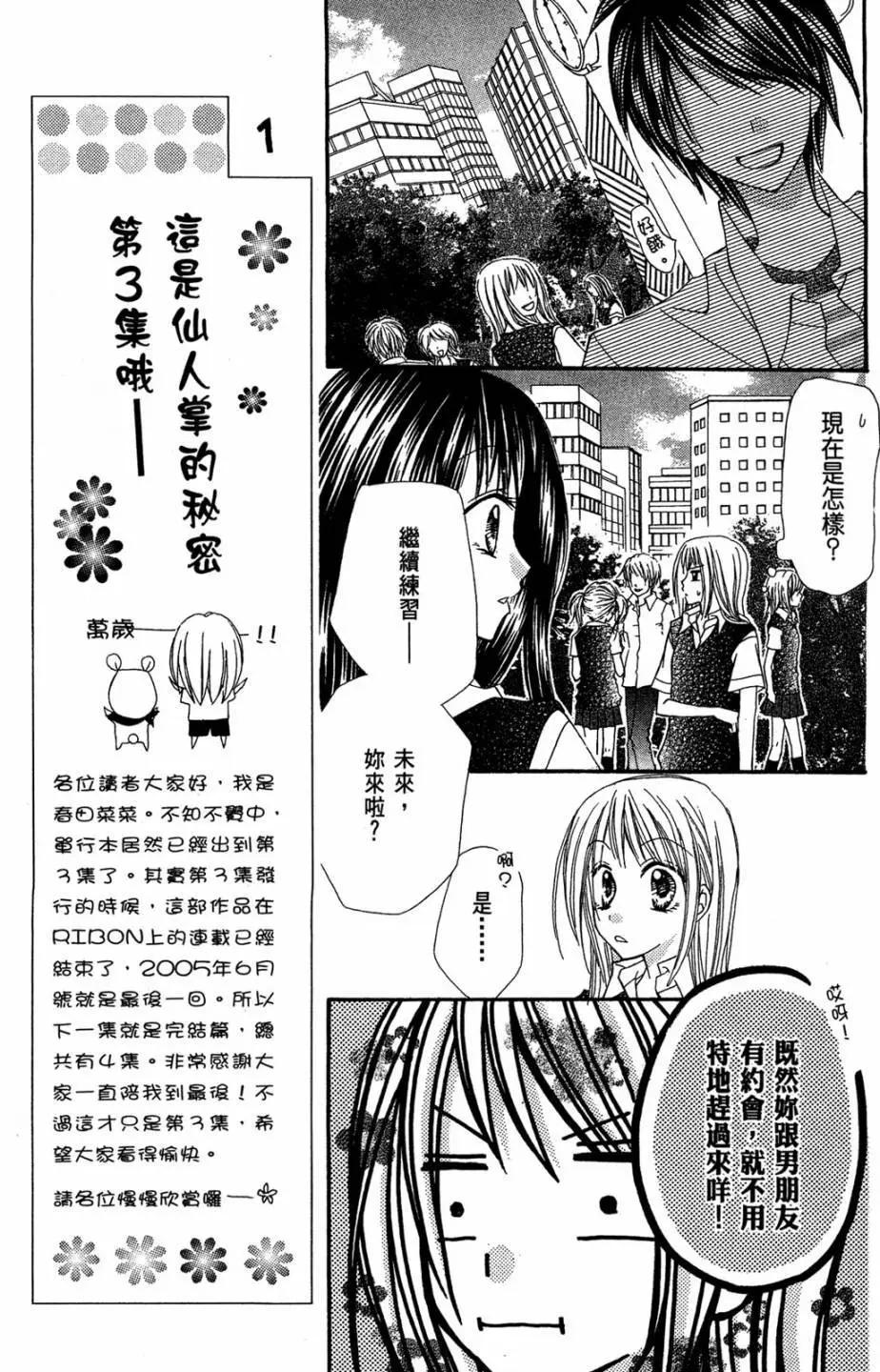 仙人掌的秘密 - 電子版03(1/4) - 1