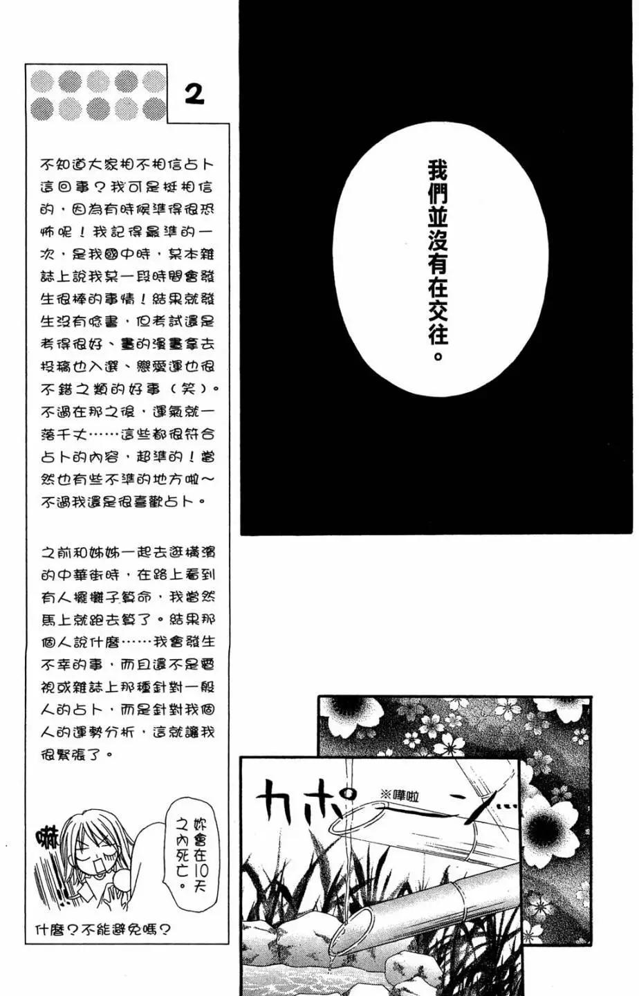 仙人掌的秘密 - 電子版03(1/4) - 3