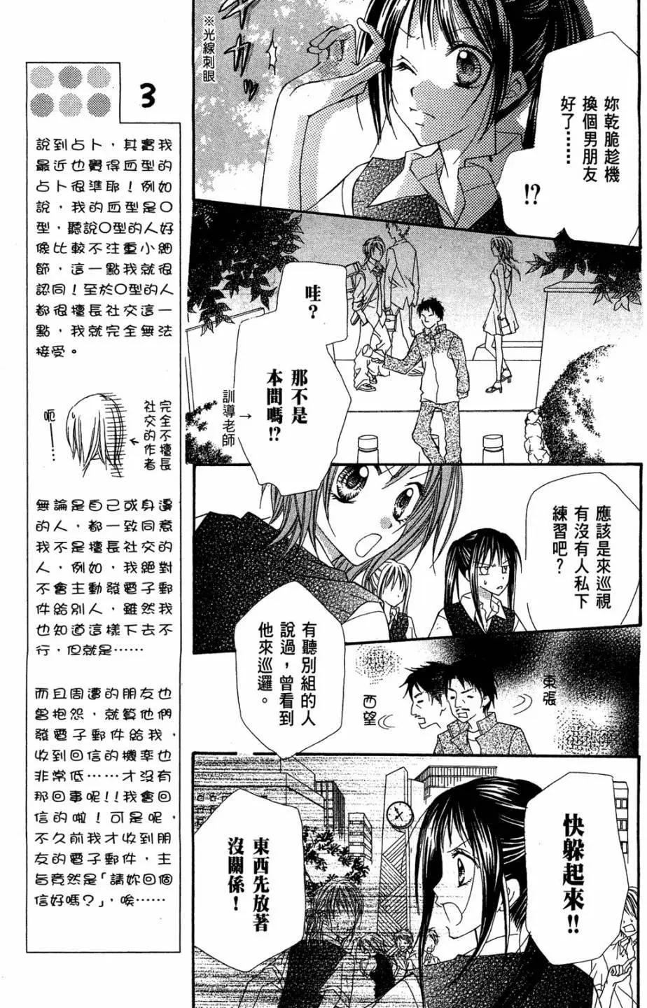 仙人掌的秘密 - 電子版03(1/4) - 5