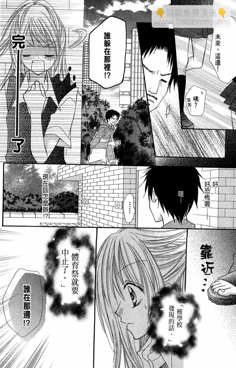 仙人掌的秘密 - 電子版03(1/4) - 6