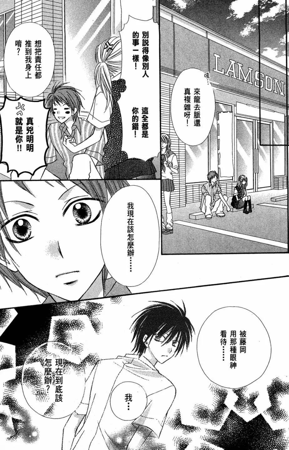 仙人掌的秘密 - 電子版03(1/4) - 5