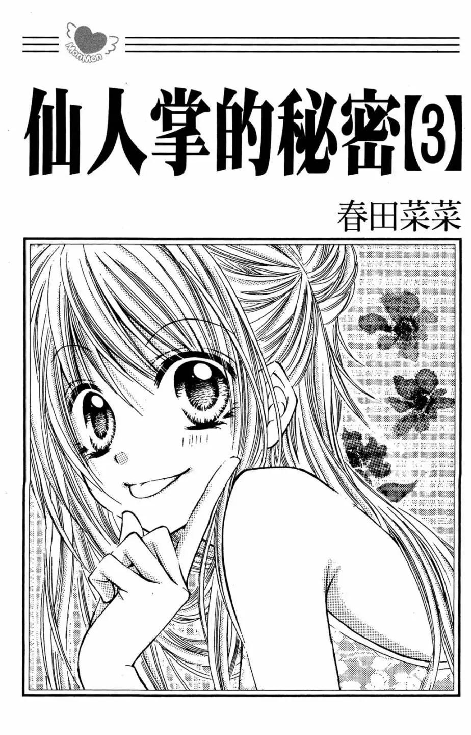 仙人掌的秘密 - 電子版03(1/4) - 3