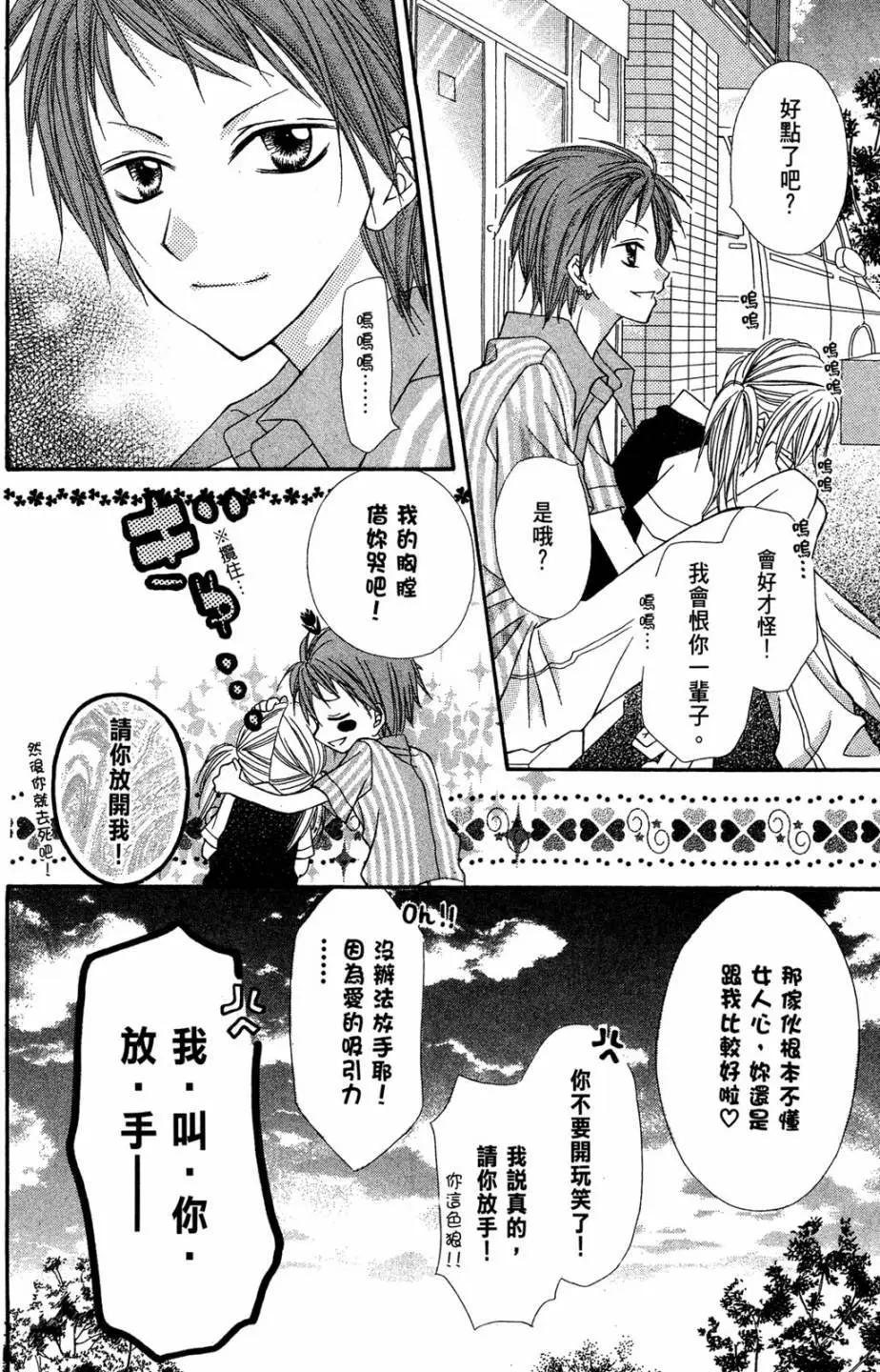 仙人掌的秘密 - 電子版03(1/4) - 8