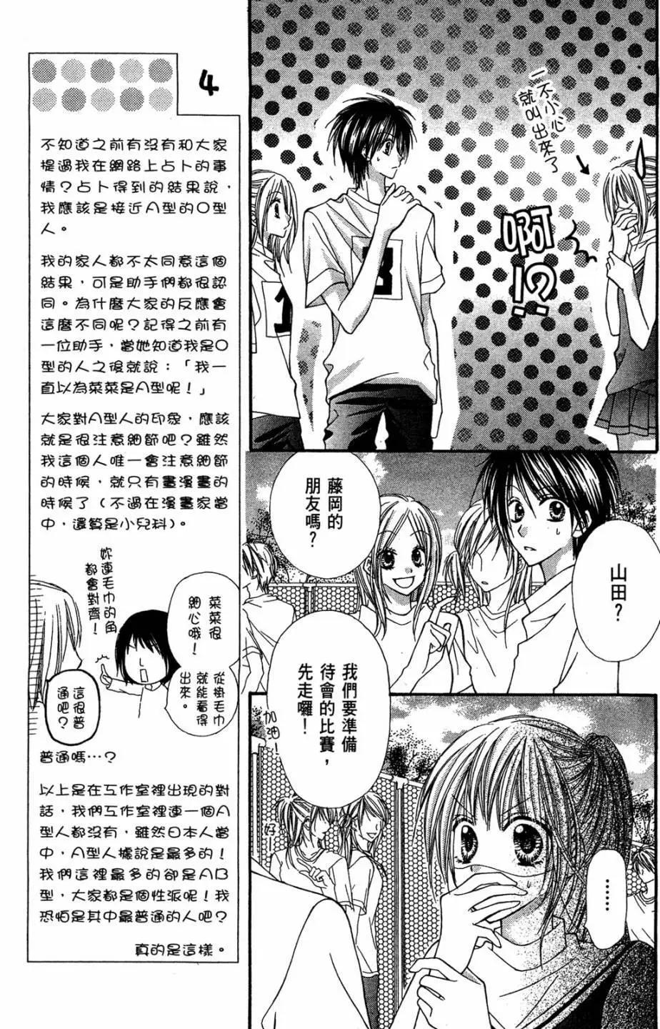 仙人掌的秘密 - 電子版03(1/4) - 5