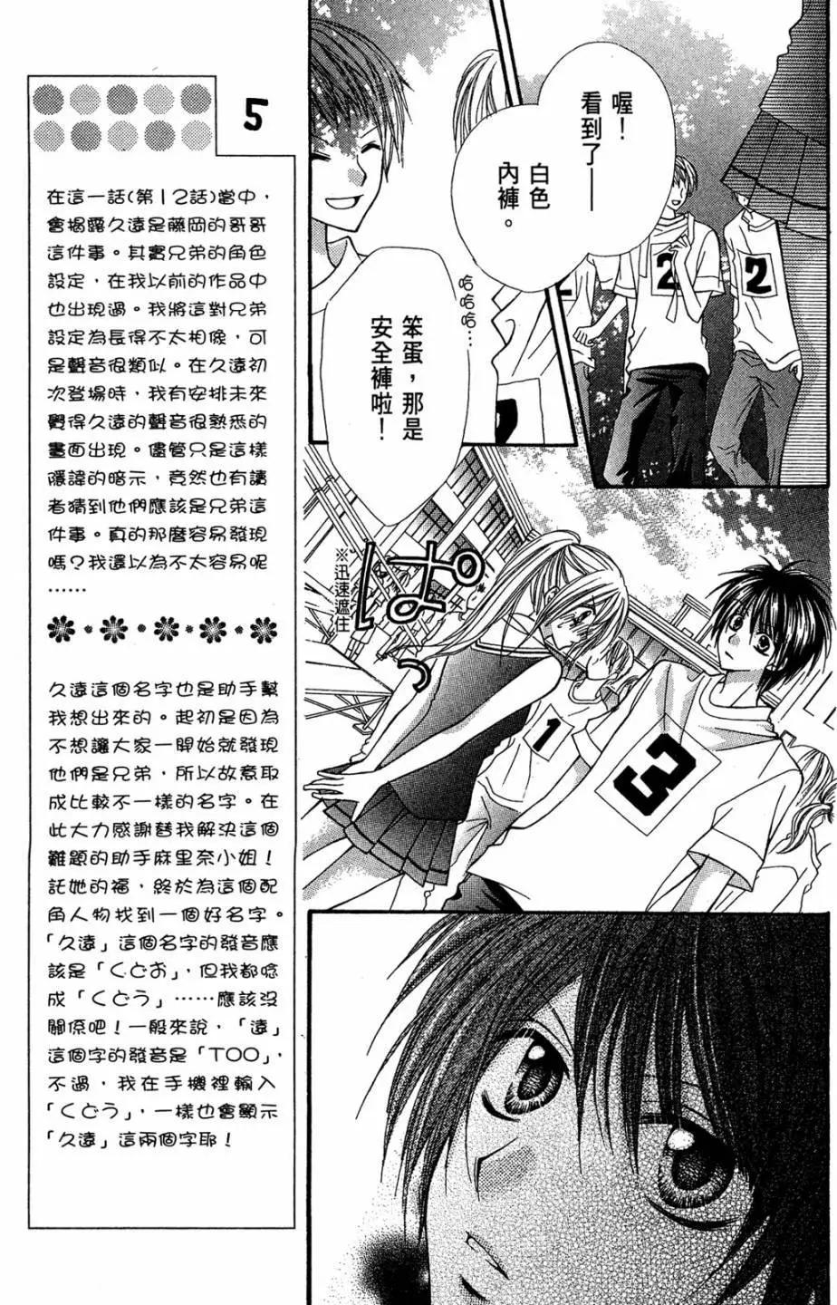 仙人掌的秘密 - 電子版03(1/4) - 7