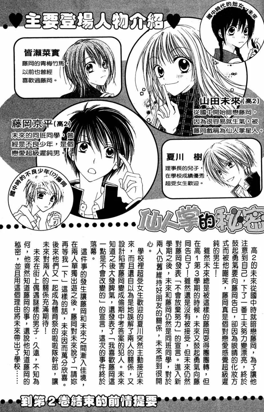 仙人掌的秘密 - 電子版03(1/4) - 5